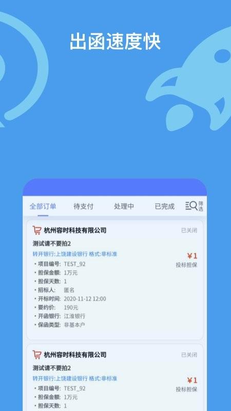 方元保app下载,方元保,保函app,工作app