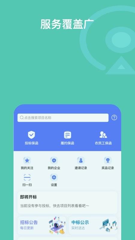 方元保app下载,方元保,保函app,工作app