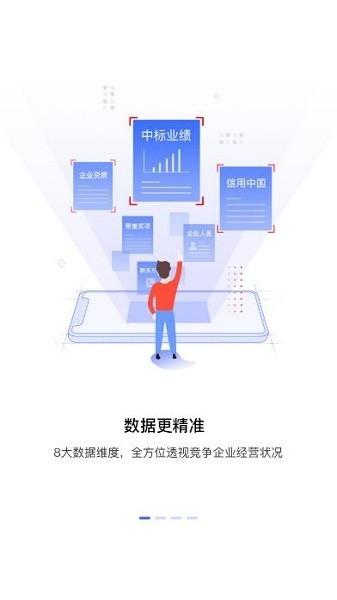 建采通app下载,建采通,招标app,建筑行业app