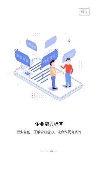 建采通app下载,建采通,招标app,建筑行业app