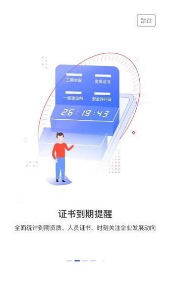 建采通app下载,建采通,招标app,建筑行业app