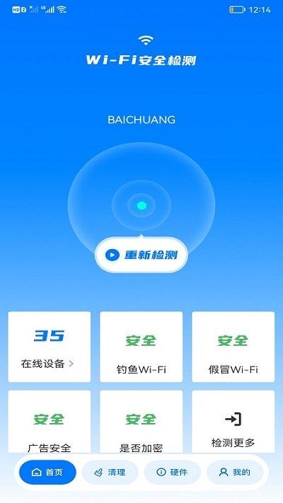 万能连接卫士管家手机版下载,万能连接卫士管家,管家app,安全app
