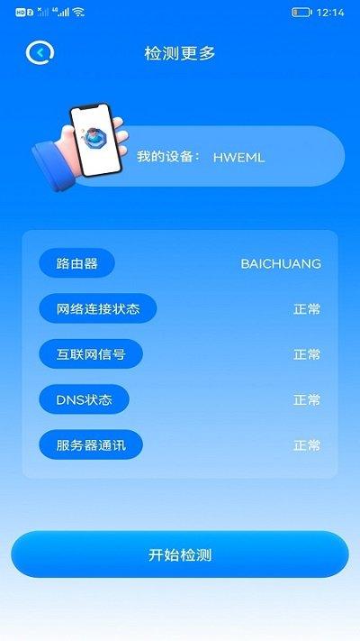 万能连接卫士管家手机版下载,万能连接卫士管家,管家app,安全app