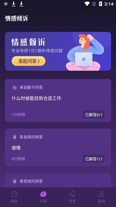 准准倾诉手机版下载,准准倾诉,倾诉app