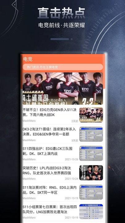 王牌电竞软件下载,王牌电竞,游戏资讯app