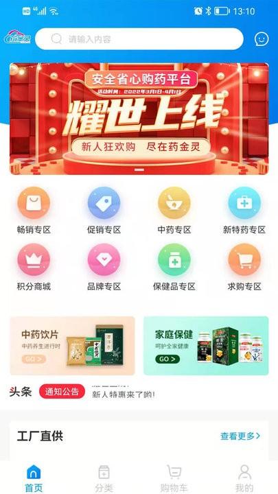 药金灵手机版下载,药金灵,药品app