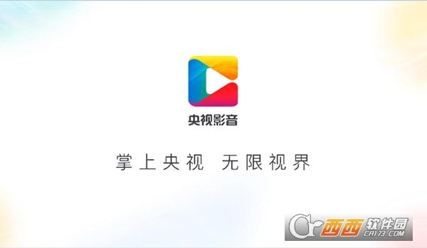 央视直播,网页版,下载安装.