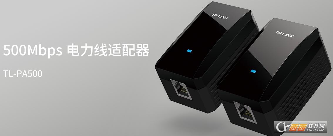 电源包实用程序,配置说明书,500M电力线适配器.