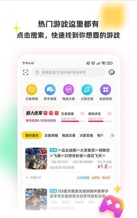 特惠租号app下载,特惠租号,租号app