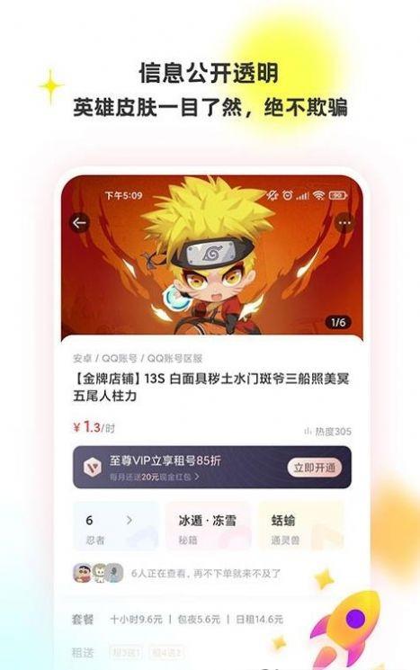 特惠租号app下载,特惠租号,租号app