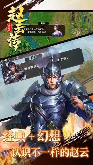 三国戏赵云应用宝版本下载,三国戏赵云传,三国手游,回合制手游,应用宝手游