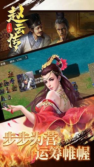 三国戏赵云应用宝版本下载,三国戏赵云传,三国手游,回合制手游,应用宝手游