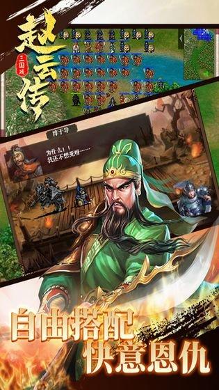 三国戏赵云应用宝版本下载,三国戏赵云传,三国手游,回合制手游,应用宝手游