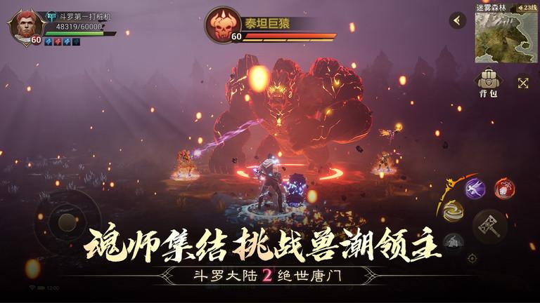 斗罗大陆2绝世唐门九游版下载,mmo手游,动作手游,九游手游,斗罗大陆2绝世唐门
