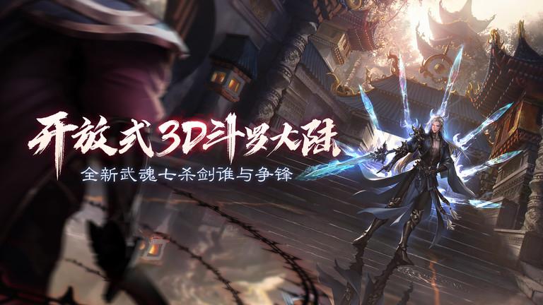 斗罗大陆2绝世唐门九游版下载,mmo手游,动作手游,九游手游,斗罗大陆2绝世唐门