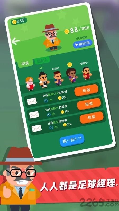 进球大师fifa足球经理游戏下载,进球大师fifa足球经理,足球游戏
