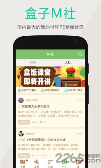 多玩我的世界盒子旧版3.1.8下载,多玩我的世界盒子,游戏助手,游戏盒子