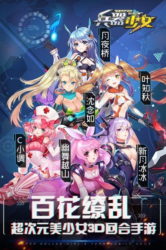 兵器少女4399版下载,萌妹游戏,战斗游戏,4399游戏,兵器少女