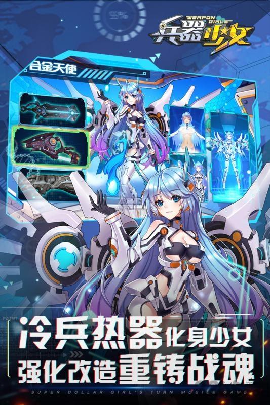 兵器少女4399版下载,萌妹游戏,战斗游戏,4399游戏,兵器少女