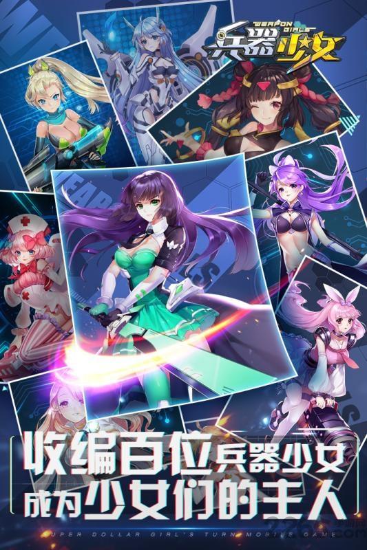 兵器少女4399版下载,萌妹游戏,战斗游戏,4399游戏,兵器少女
