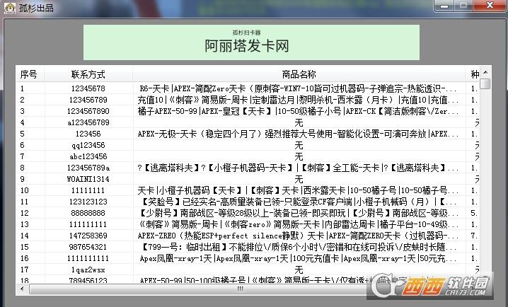 查Q绑破解版,弱口令扫描,彩虹发卡扫卡器.
