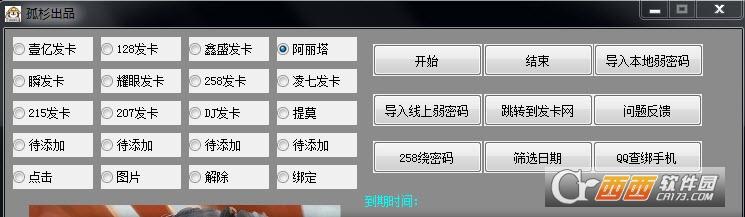 查Q绑破解版,弱口令扫描,彩虹发卡扫卡器.