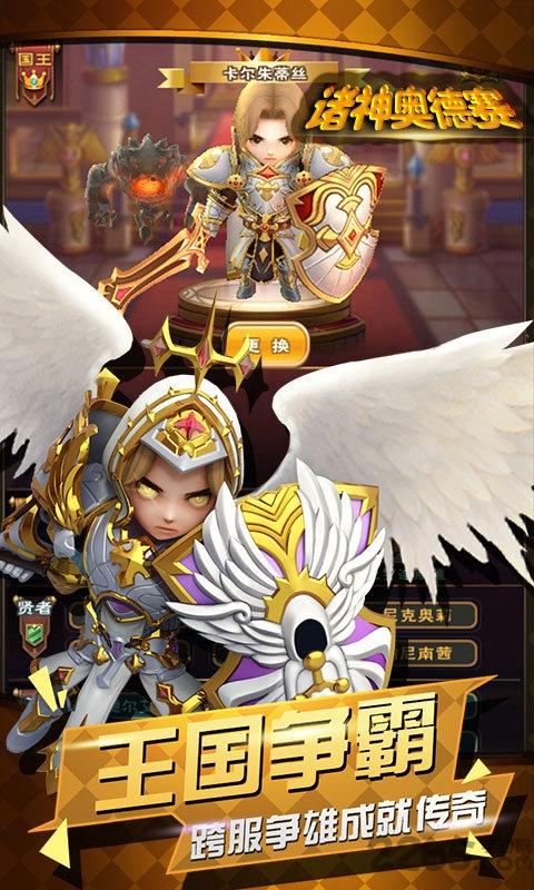 诸神奥德赛破解版下载,诸神奥德赛,魔幻手游,竞技手游,放置手游
