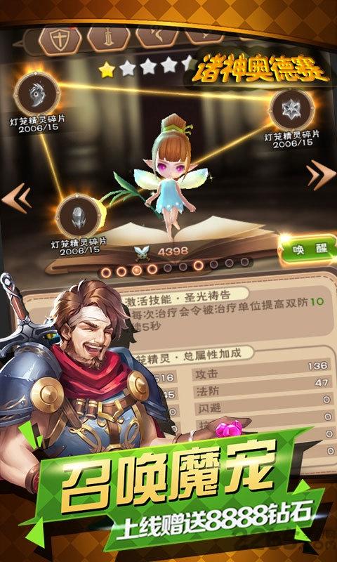 诸神奥德赛破解版下载,诸神奥德赛,魔幻手游,竞技手游,放置手游