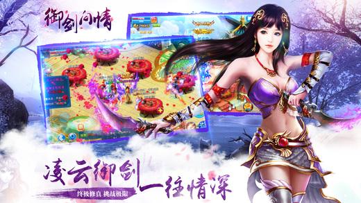 仙剑问情手机网游下载,御剑问情,角色扮演手游,仙侠手游
