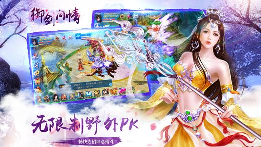 仙剑问情手机网游下载,御剑问情,角色扮演手游,仙侠手游
