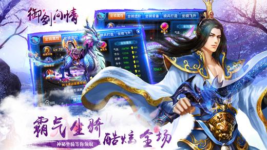 仙剑问情手机网游下载,御剑问情,角色扮演手游,仙侠手游