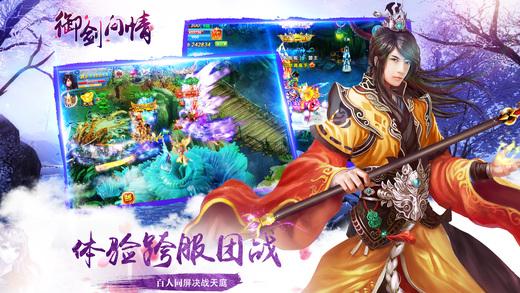 仙剑问情手机网游下载,御剑问情,角色扮演手游,仙侠手游
