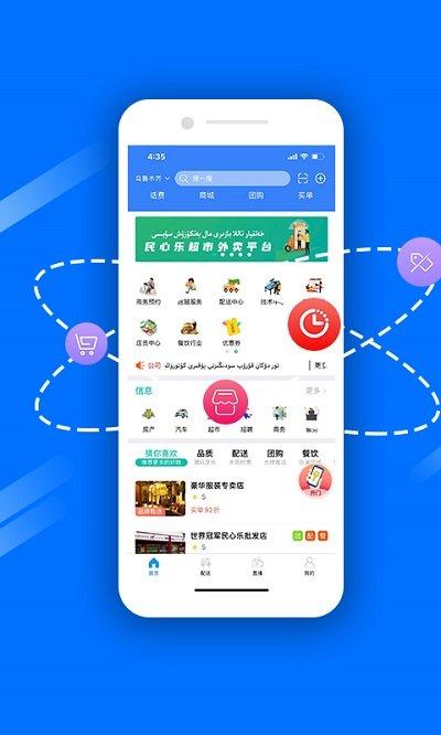 民心乐超市app下载,民心乐超市,超市app,社区团购app,购物app