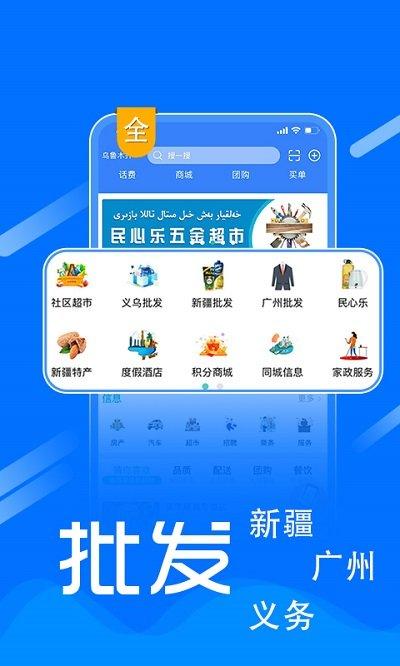 民心乐超市app下载,民心乐超市,超市app,社区团购app,购物app