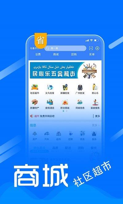 民心乐超市app下载,民心乐超市,超市app,社区团购app,购物app