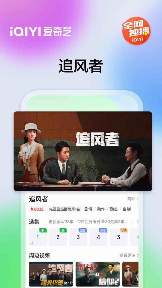 爱奇艺电视剧全部免费下载,播放器app,爱奇艺视频,爱奇艺app