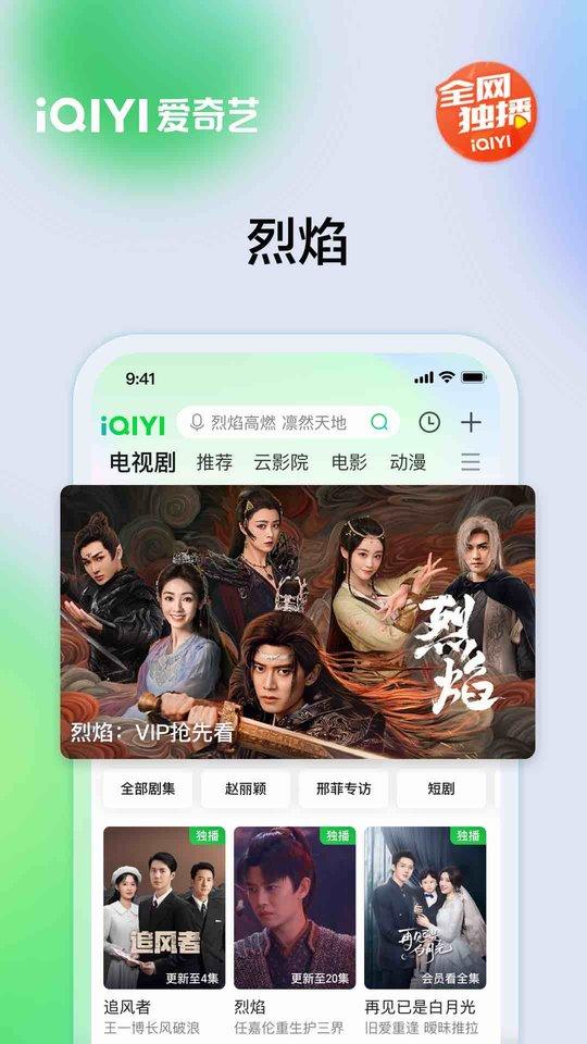 爱奇艺电视剧全部免费下载,播放器app,爱奇艺视频,爱奇艺app