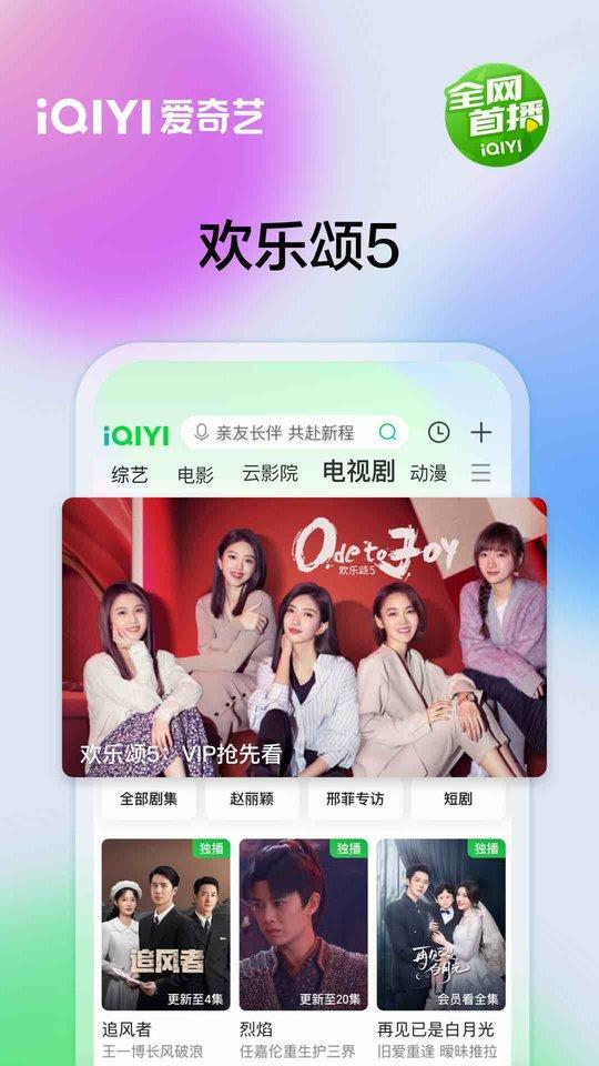 爱奇艺电视剧全部免费下载,播放器app,爱奇艺视频,爱奇艺app