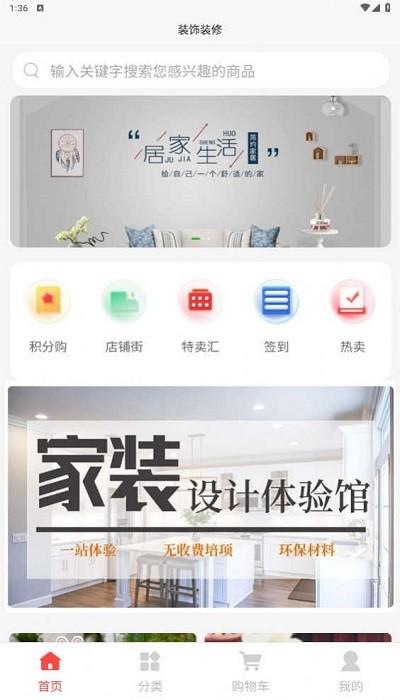 装饰装修官方版下载,装饰装修,装修app,装饰app