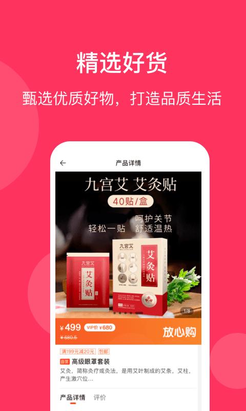 好艾多商城下载,好艾多,网购app,养生app
