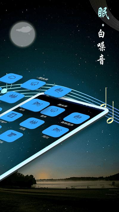 睡眠助眠音乐app下载,睡眠助眠音乐,助眠app