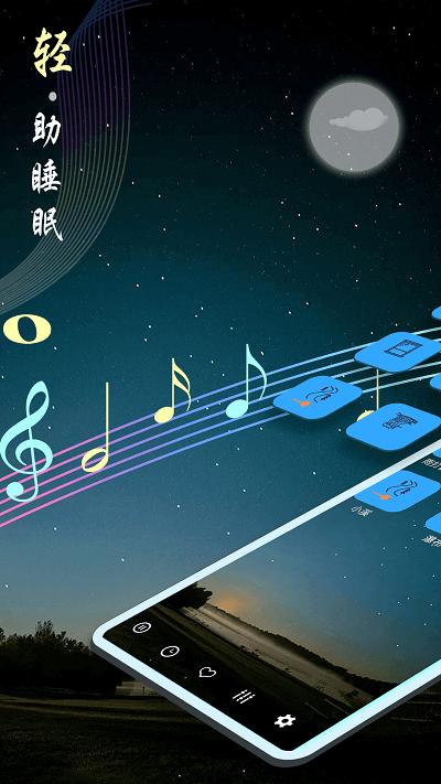 睡眠助眠音乐app下载,睡眠助眠音乐,助眠app