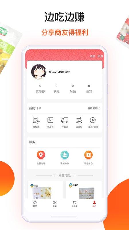 朗勤心选APP下载,朗勤心选,购物app,商城app