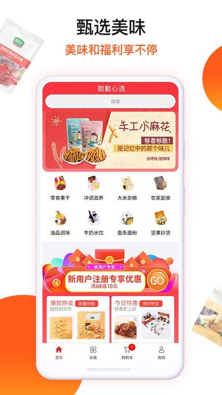 朗勤心选APP下载,朗勤心选,购物app,商城app