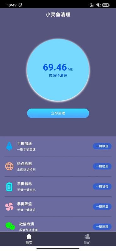 小灵鱼清理手机版下载,小灵鱼清理,清理app,手机优化app