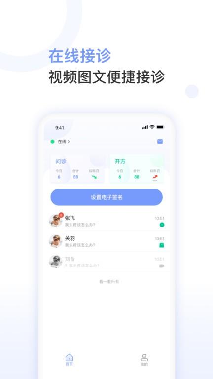 益丰医生手机版下载,益丰医生,咨询app,问诊app