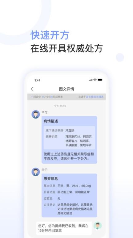 益丰医生手机版下载,益丰医生,咨询app,问诊app