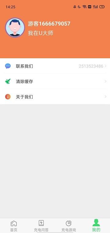 u大师软件下载,u大师,模拟充电app