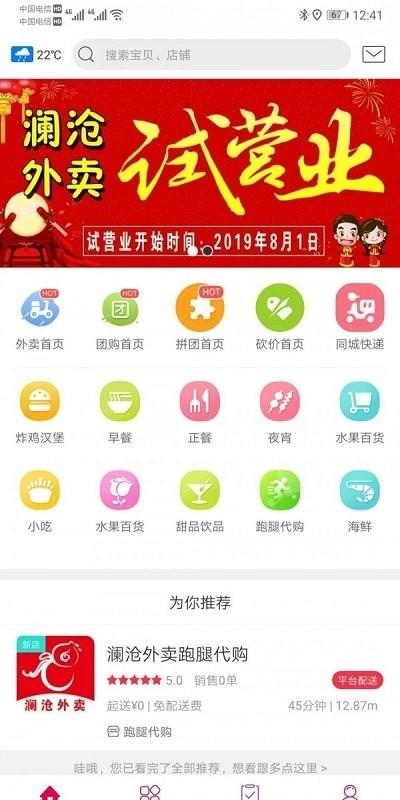 澜沧外卖平台最新版下载,澜沧外卖,外卖app,美食app