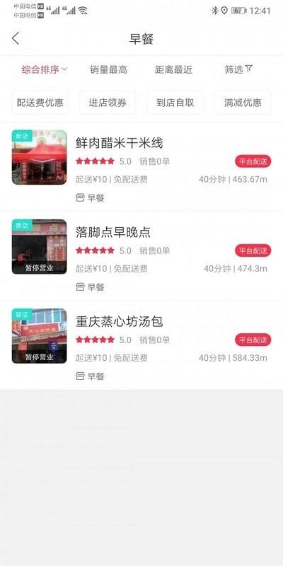 澜沧外卖平台最新版下载,澜沧外卖,外卖app,美食app